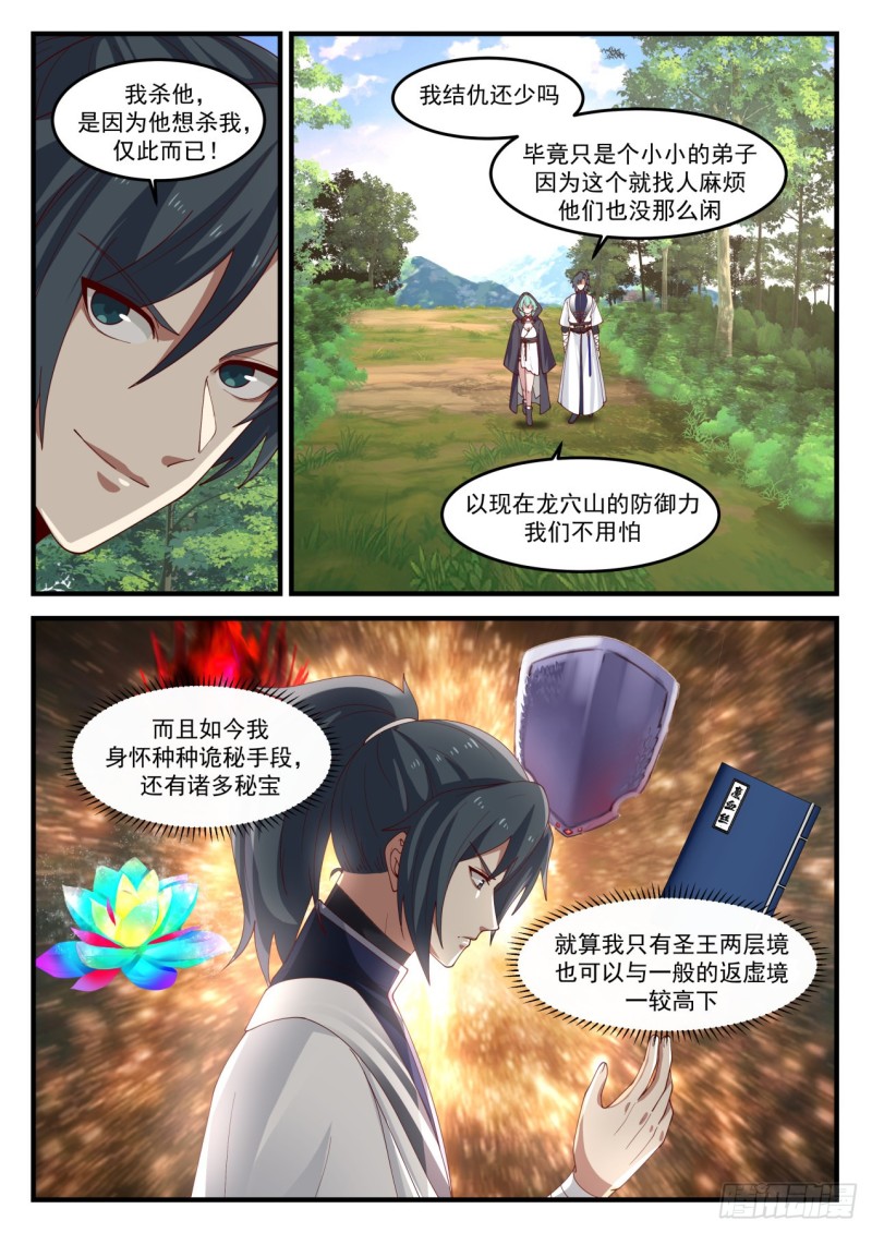 《武炼巅峰》漫画最新章节苏颜是谁？免费下拉式在线观看章节第【6】张图片