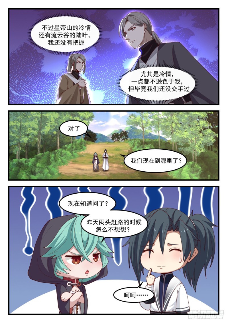 《武炼巅峰》漫画最新章节苏颜是谁？免费下拉式在线观看章节第【7】张图片