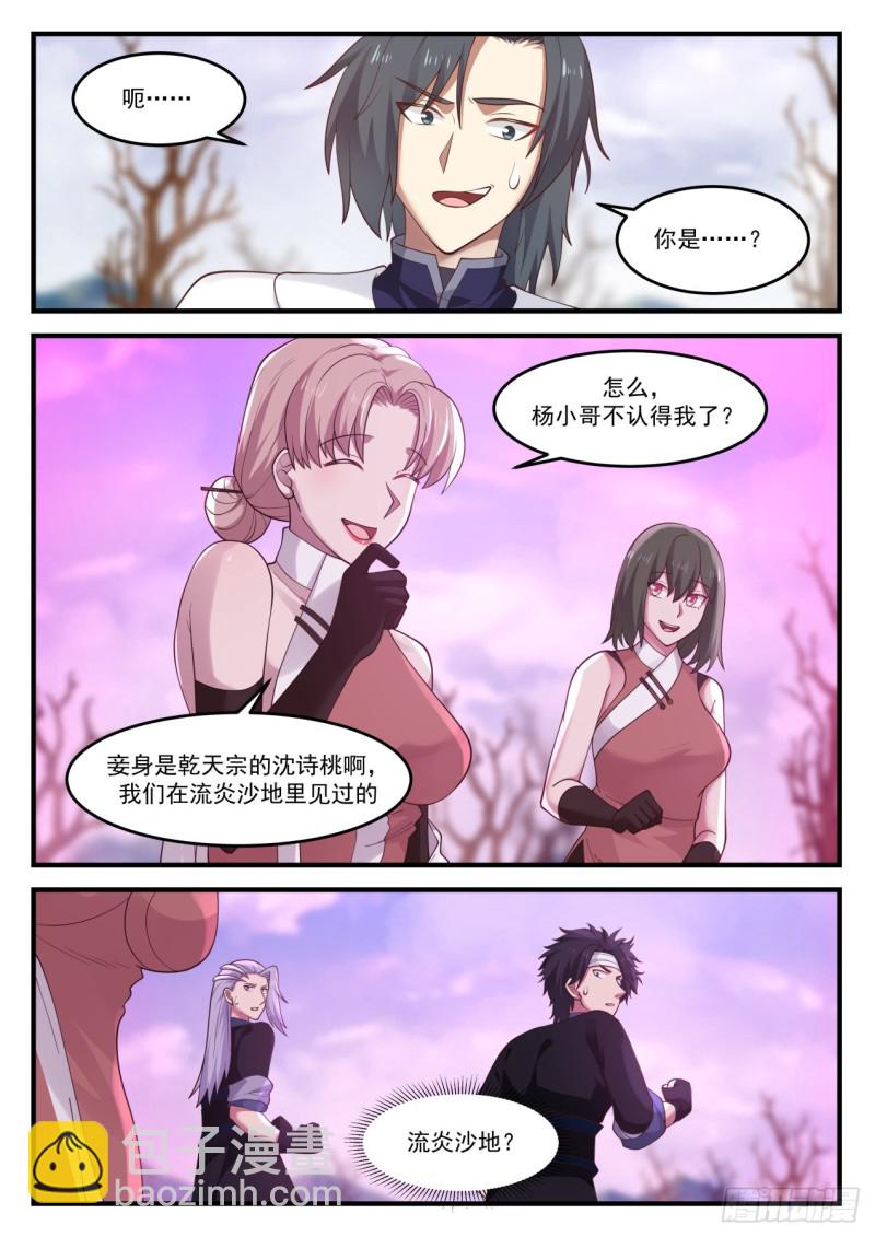 《武炼巅峰》漫画最新章节是她！免费下拉式在线观看章节第【13】张图片