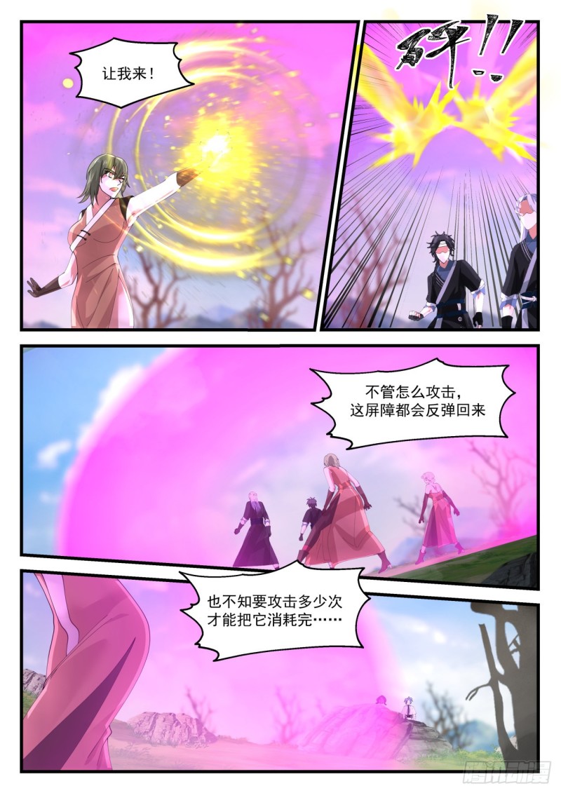 《武炼巅峰》漫画最新章节是她！免费下拉式在线观看章节第【7】张图片