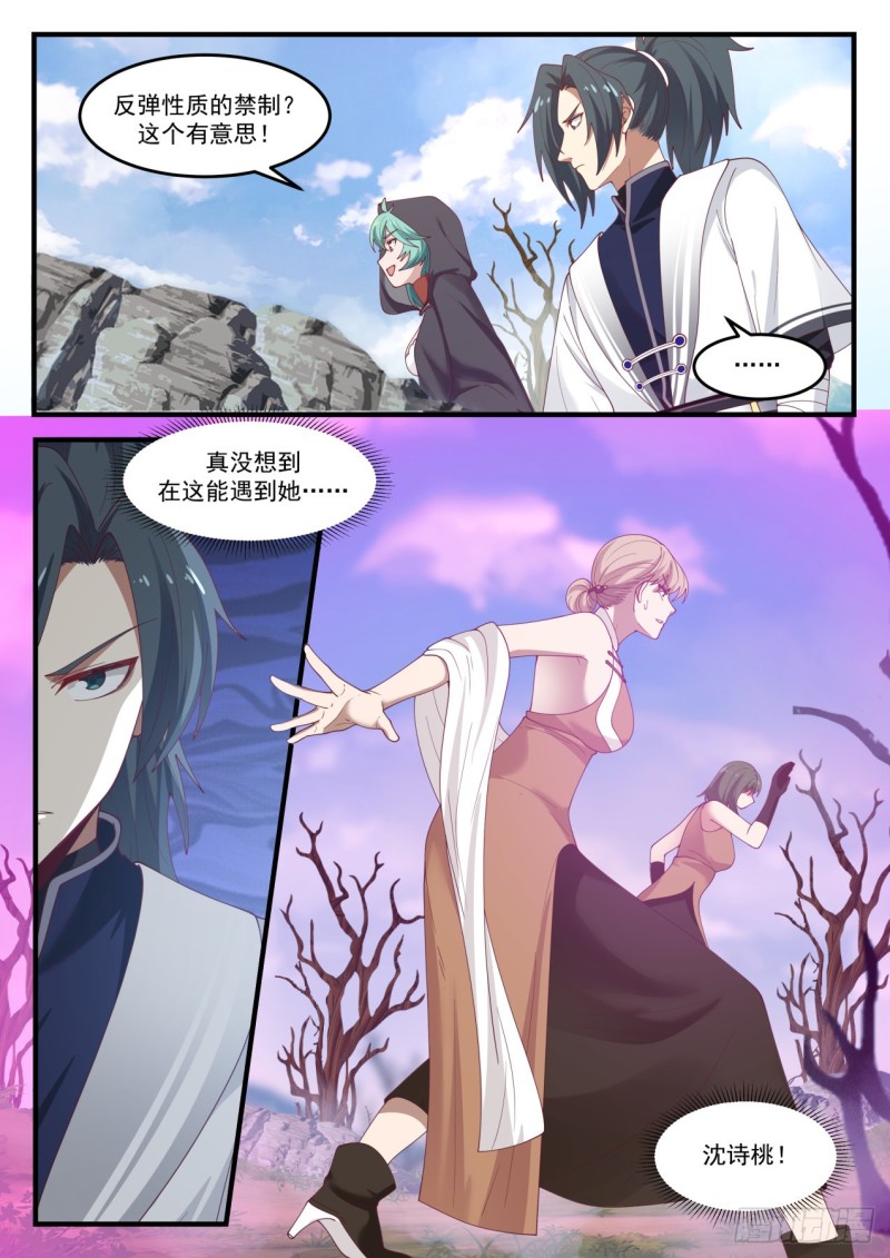 《武炼巅峰》漫画最新章节是她！免费下拉式在线观看章节第【8】张图片