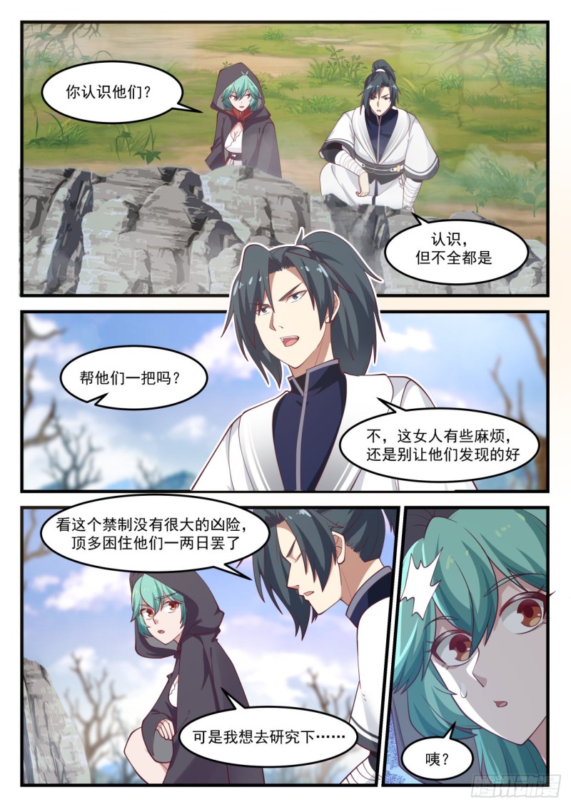 《武炼巅峰》漫画最新章节是她！免费下拉式在线观看章节第【9】张图片