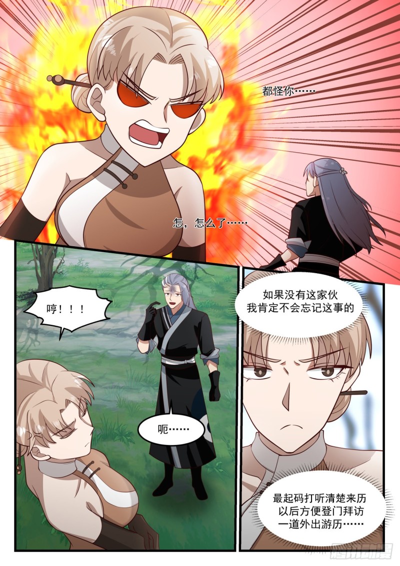 【武炼巅峰】漫画-（葬雄谷）章节漫画下拉式图片-11.jpg