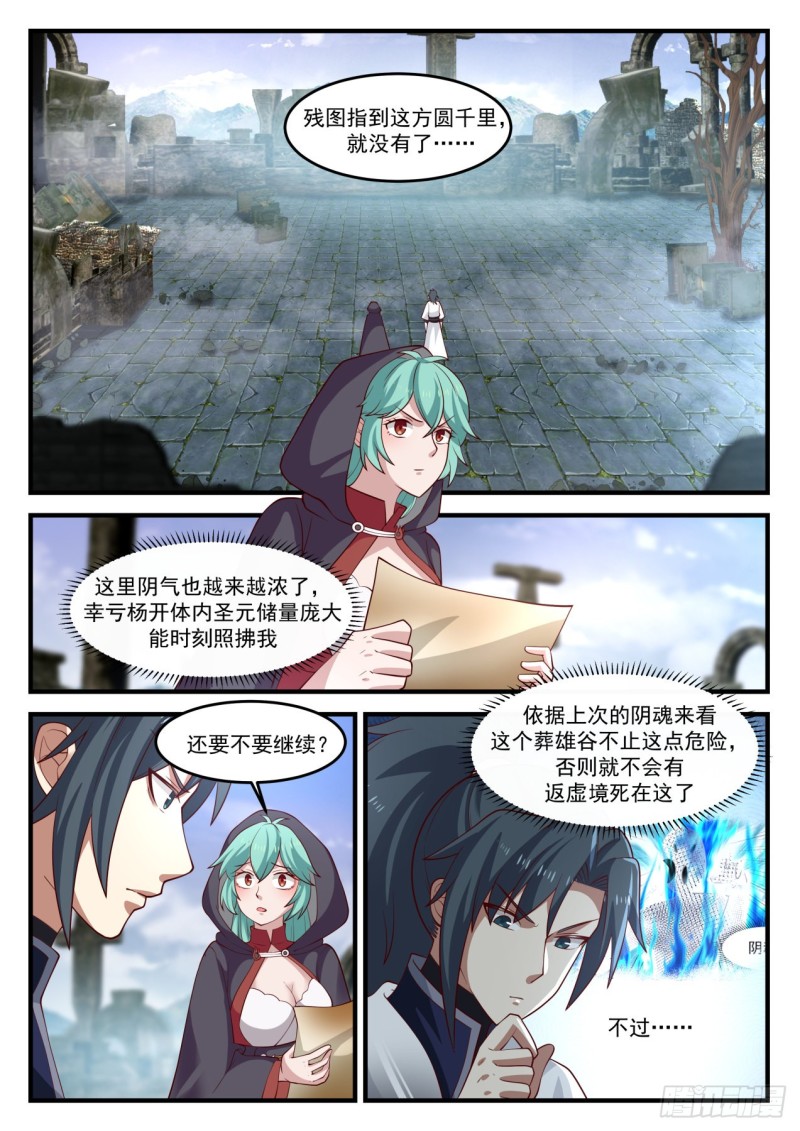 《武炼巅峰》漫画最新章节尸兵免费下拉式在线观看章节第【2】张图片