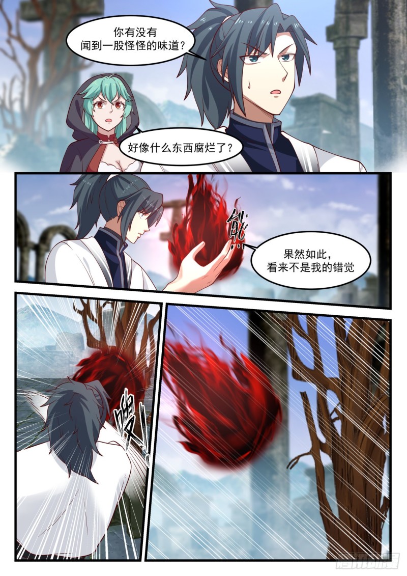 《武炼巅峰》漫画最新章节尸兵免费下拉式在线观看章节第【4】张图片