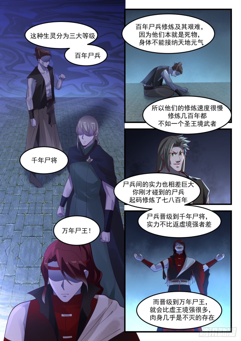 《武炼巅峰》漫画最新章节阵中阵免费下拉式在线观看章节第【11】张图片