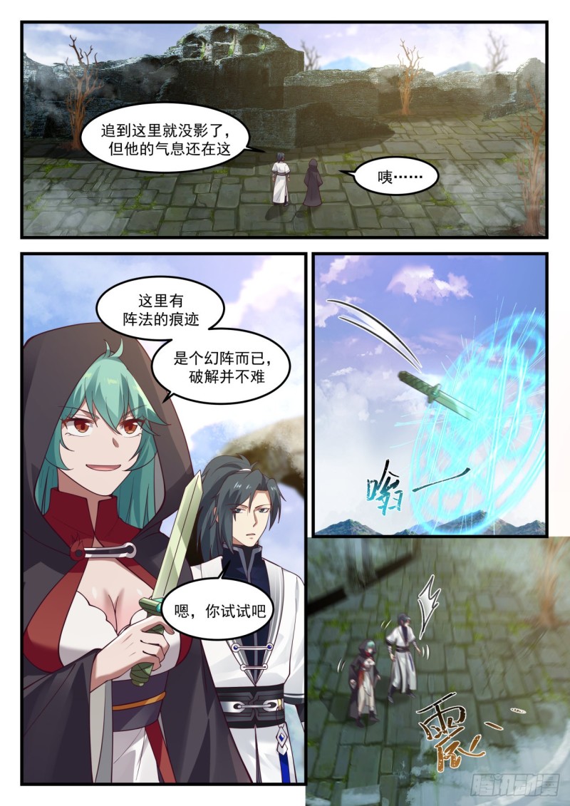 《武炼巅峰》漫画最新章节阵中阵免费下拉式在线观看章节第【12】张图片