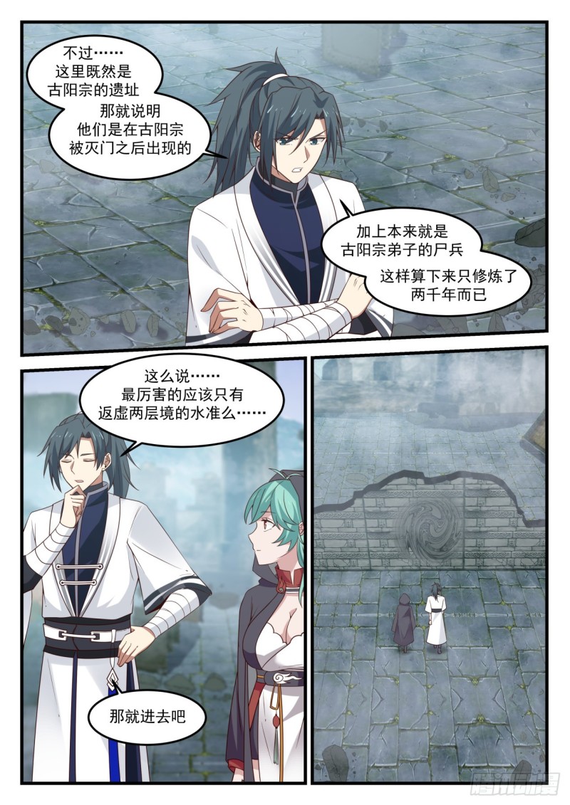 《武炼巅峰》漫画最新章节尸穴免费下拉式在线观看章节第【10】张图片