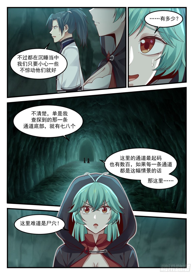 《武炼巅峰》漫画最新章节尸穴免费下拉式在线观看章节第【12】张图片