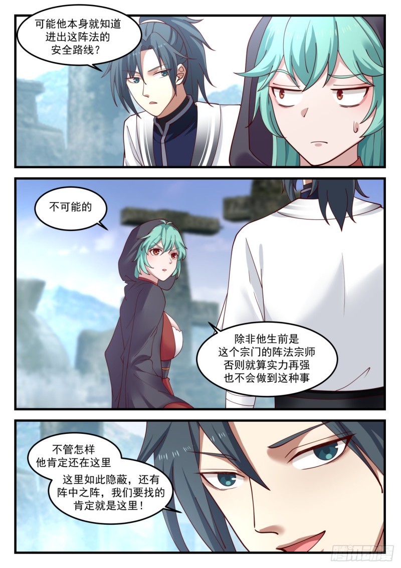 《武炼巅峰》漫画最新章节尸穴免费下拉式在线观看章节第【6】张图片