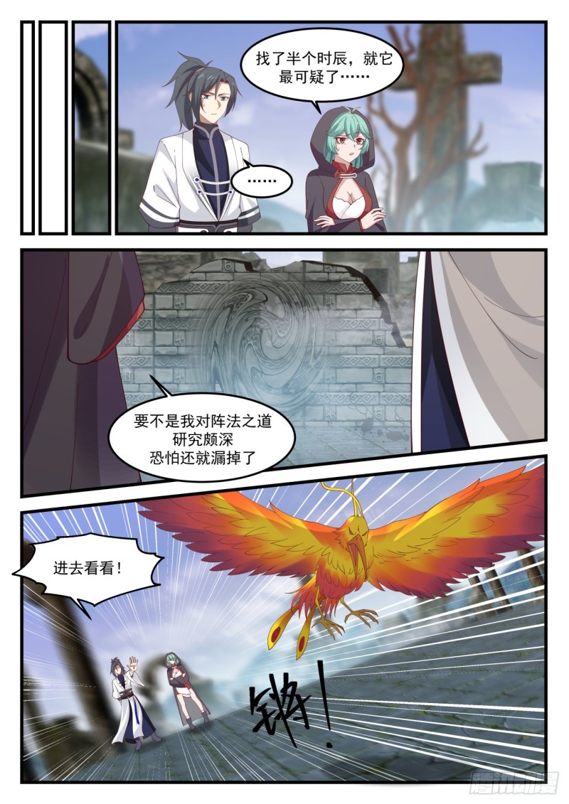 《武炼巅峰》漫画最新章节尸穴免费下拉式在线观看章节第【8】张图片