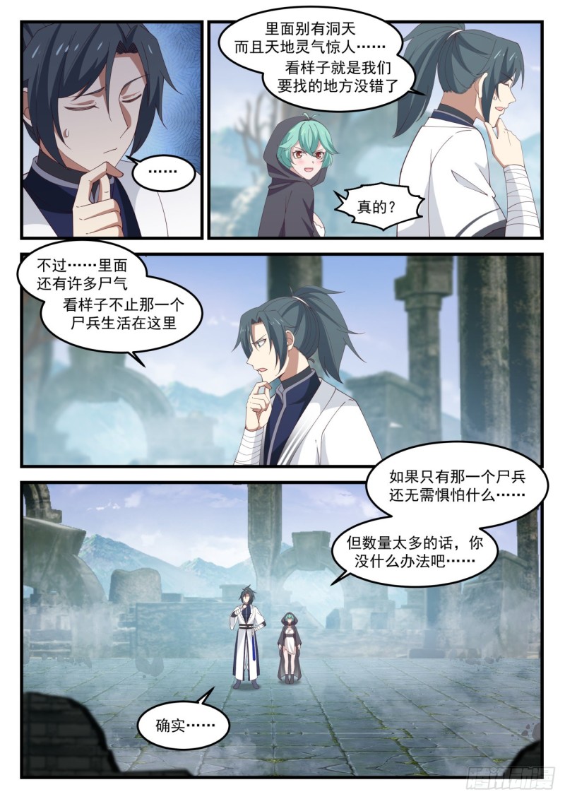 《武炼巅峰》漫画最新章节尸穴免费下拉式在线观看章节第【9】张图片