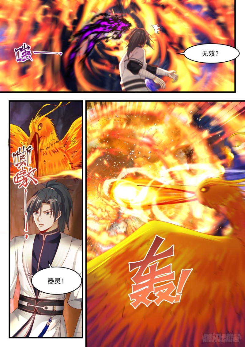 《武炼巅峰》漫画最新章节太阳真精免费下拉式在线观看章节第【8】张图片