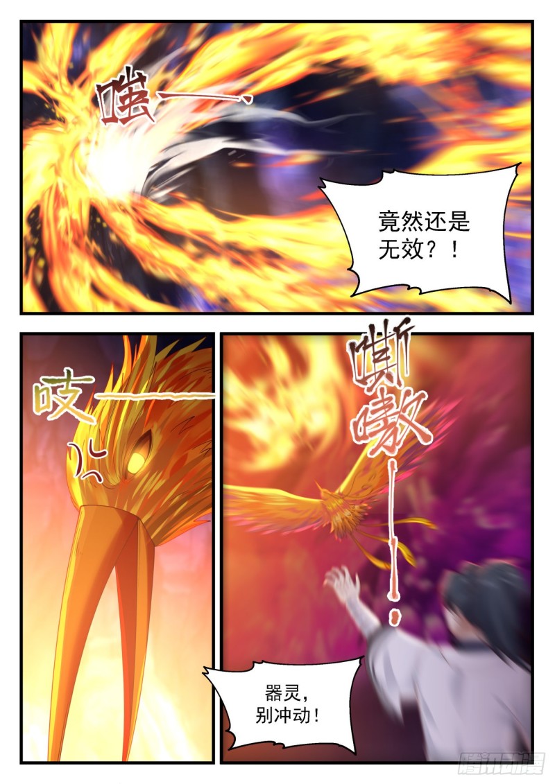 《武炼巅峰》漫画最新章节太阳真精免费下拉式在线观看章节第【9】张图片