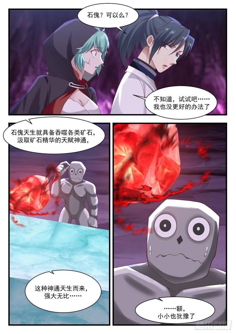 【武炼巅峰】漫画-（石傀变身）章节漫画下拉式图片-10.jpg