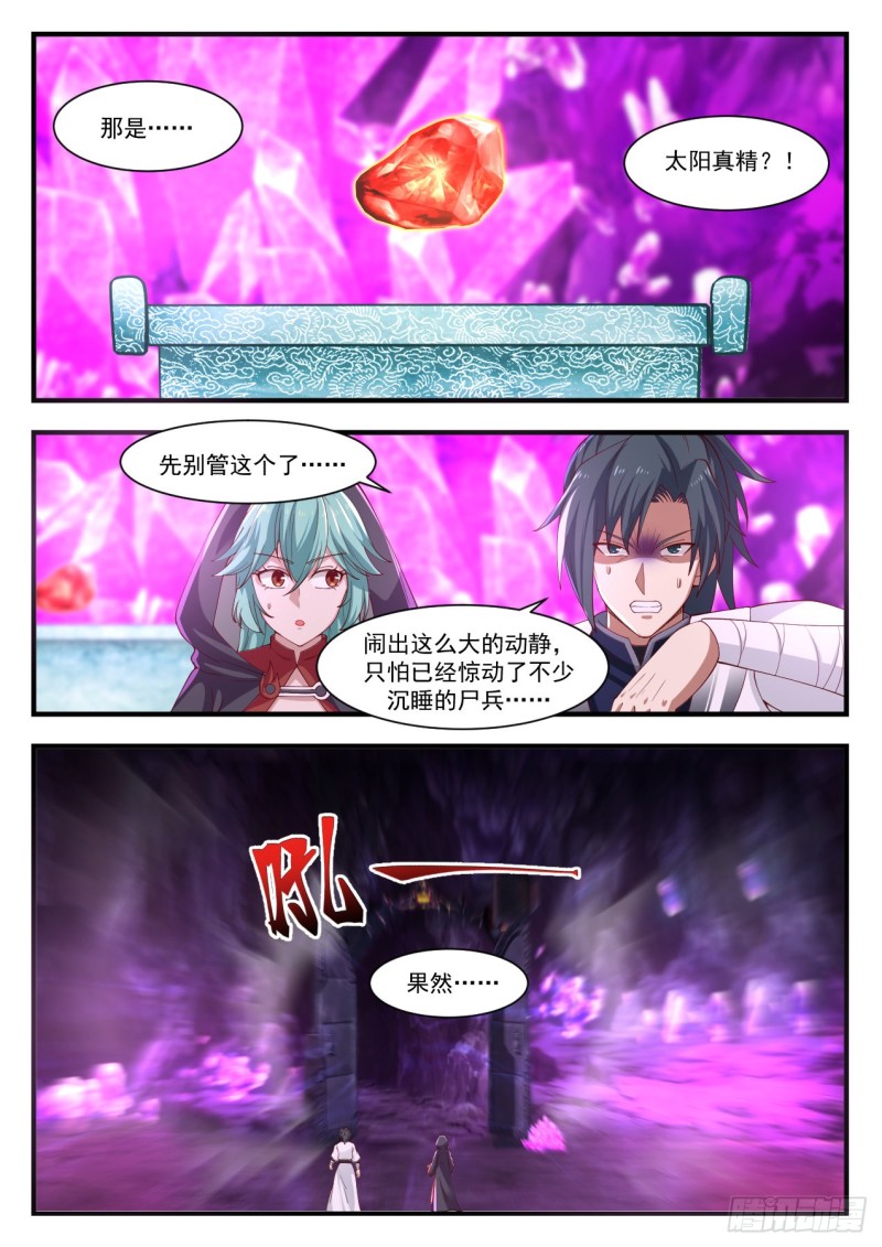 《武炼巅峰》漫画最新章节石傀变身免费下拉式在线观看章节第【2】张图片