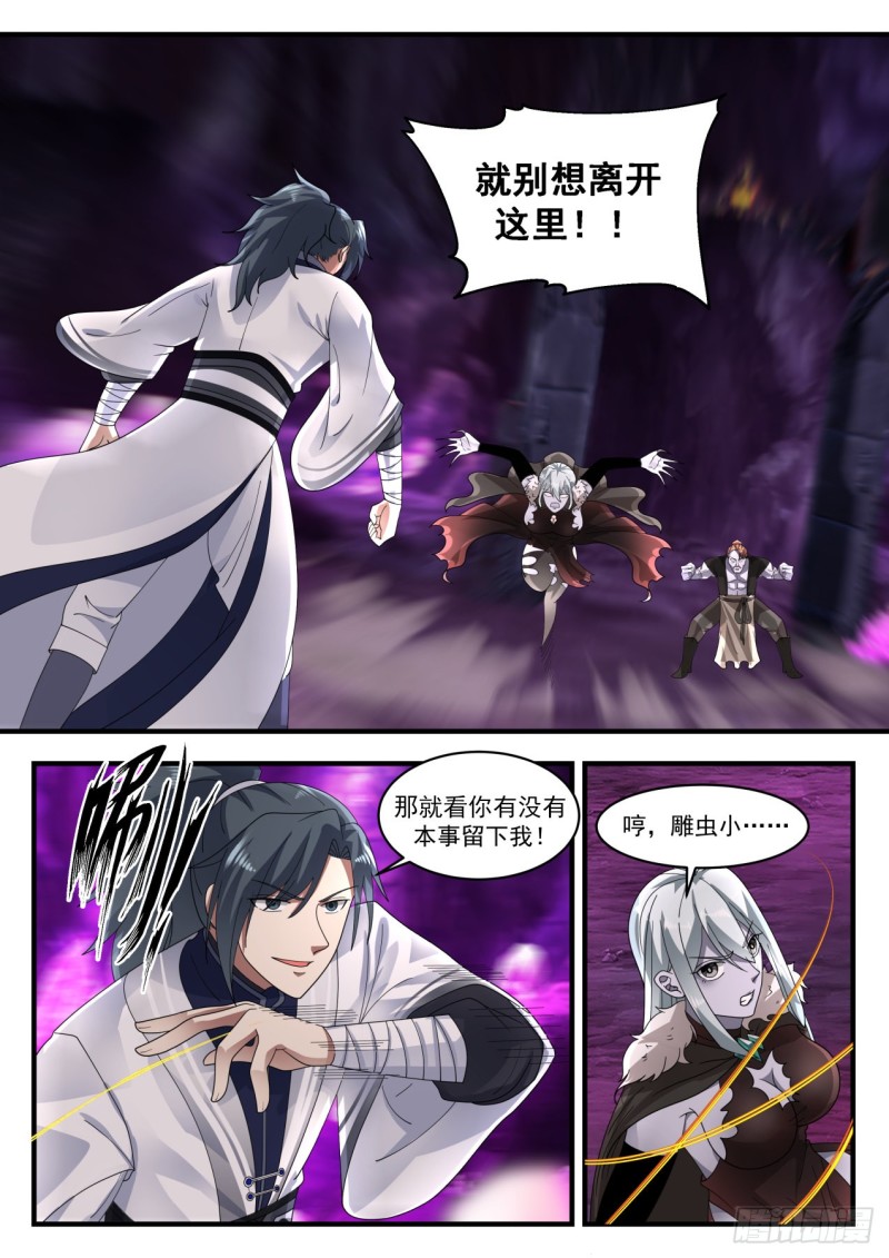 《武炼巅峰》漫画最新章节得手免费下拉式在线观看章节第【6】张图片