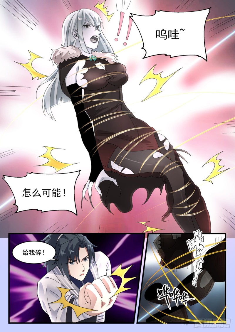 《武炼巅峰》漫画最新章节得手免费下拉式在线观看章节第【7】张图片