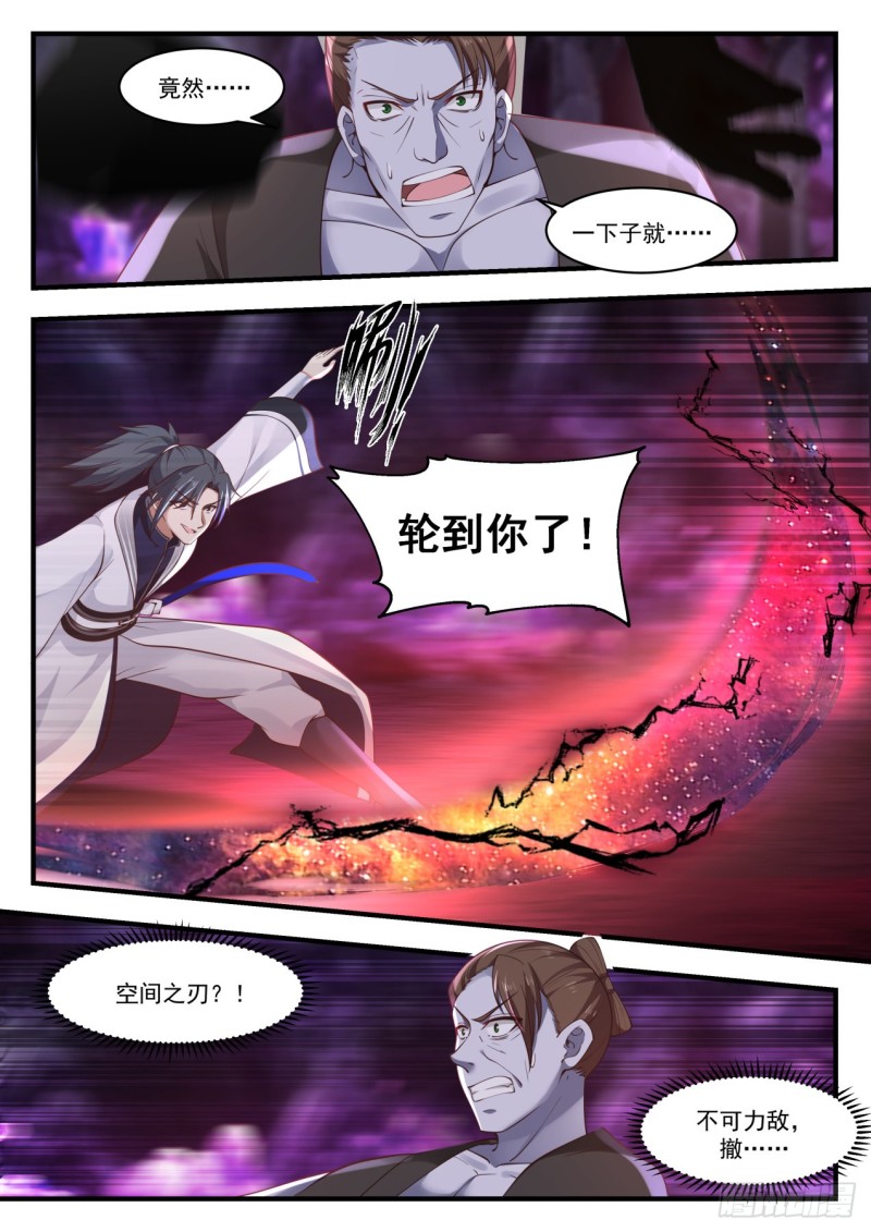 《武炼巅峰》漫画最新章节得手免费下拉式在线观看章节第【8】张图片