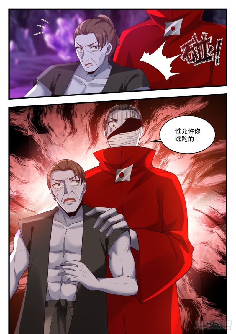 《武炼巅峰》漫画最新章节得手免费下拉式在线观看章节第【9】张图片