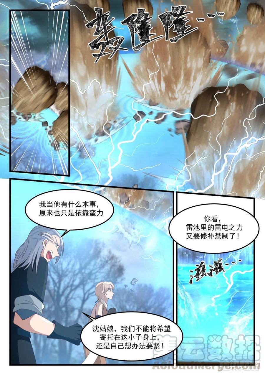 《武炼巅峰》漫画最新章节就等你这句话了免费下拉式在线观看章节第【12】张图片