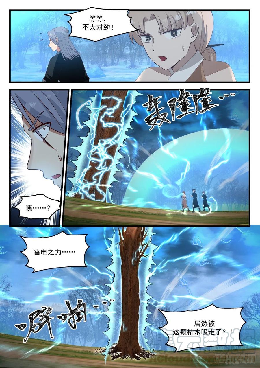 《武炼巅峰》漫画最新章节就等你这句话了免费下拉式在线观看章节第【13】张图片