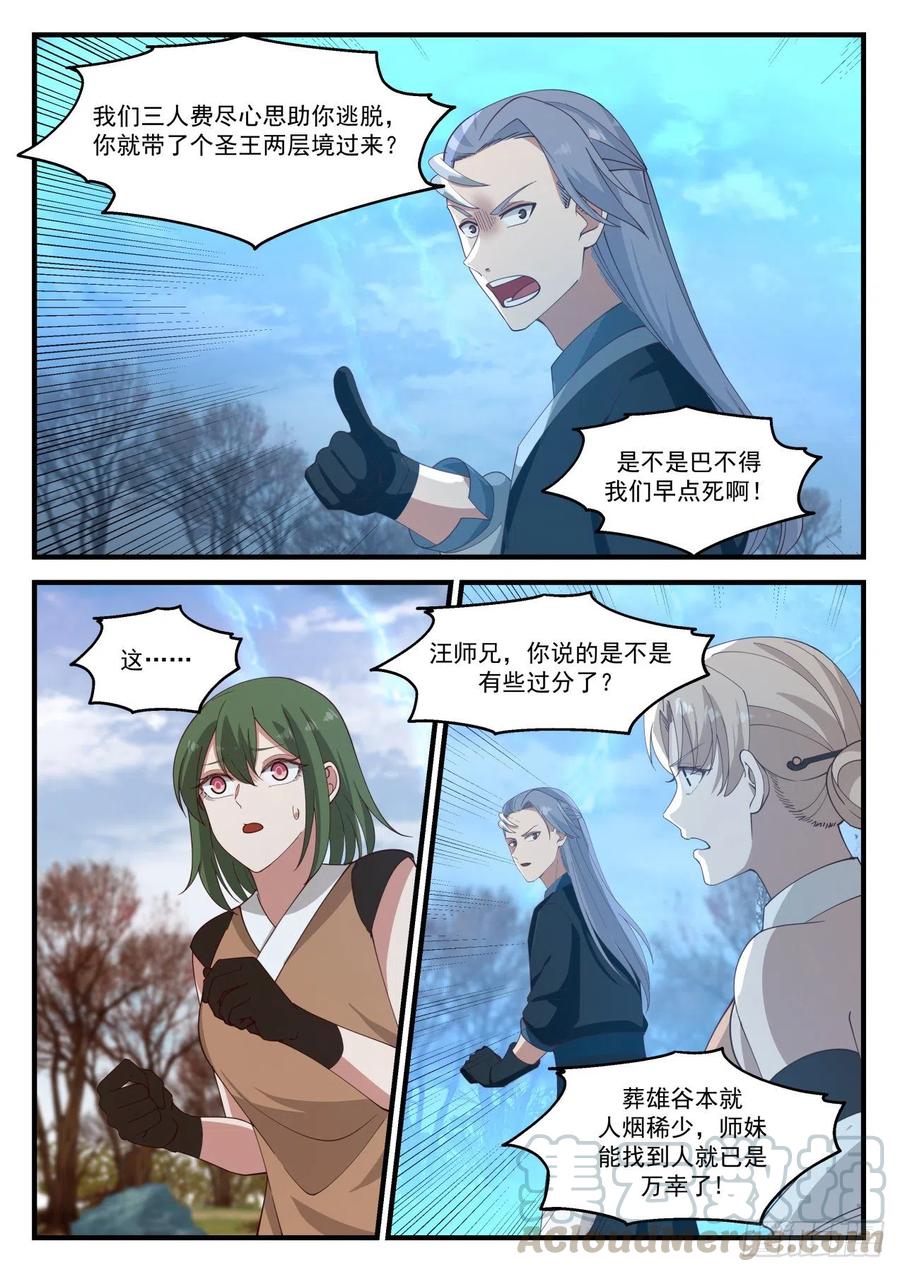 《武炼巅峰》漫画最新章节就等你这句话了免费下拉式在线观看章节第【7】张图片