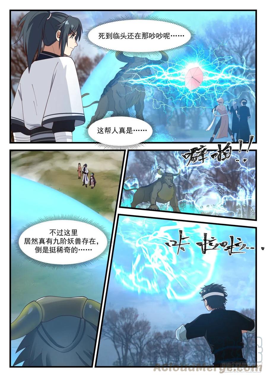 《武炼巅峰》漫画最新章节就等你这句话了免费下拉式在线观看章节第【8】张图片