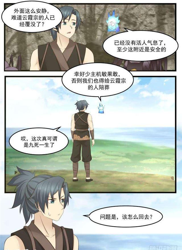 《武炼巅峰》漫画最新章节求道心境也免费下拉式在线观看章节第【13】张图片