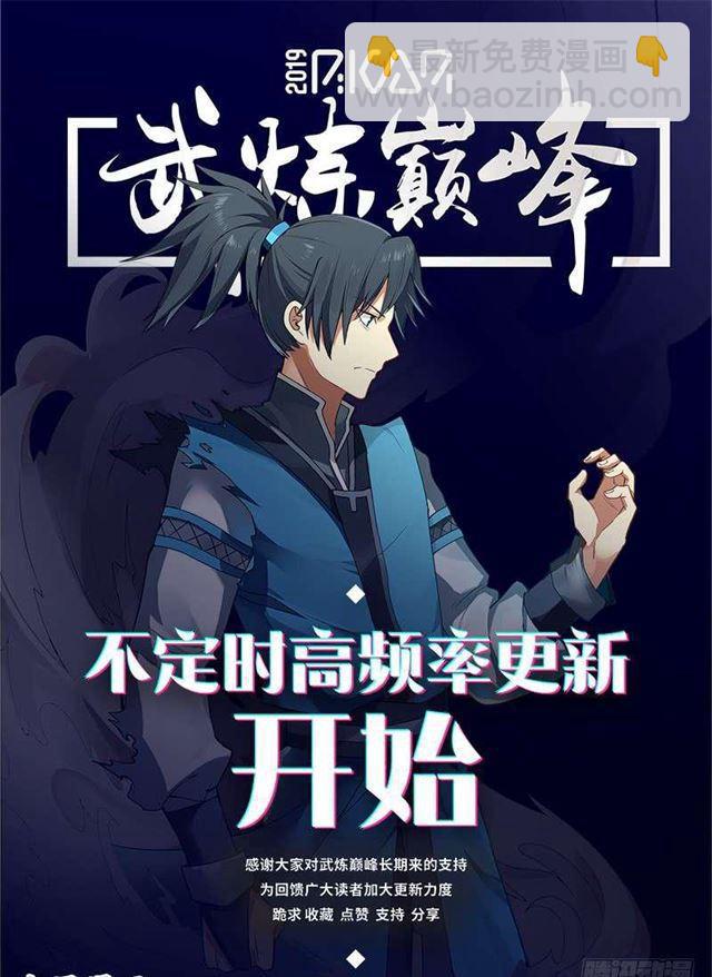 《武炼巅峰》漫画最新章节求道心境也免费下拉式在线观看章节第【14】张图片