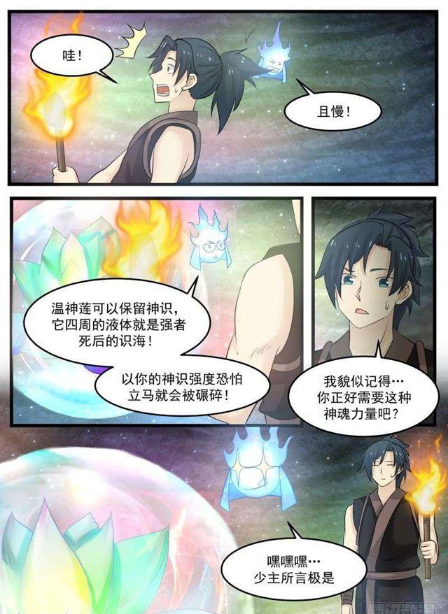 《武炼巅峰》漫画最新章节求道心境也免费下拉式在线观看章节第【3】张图片