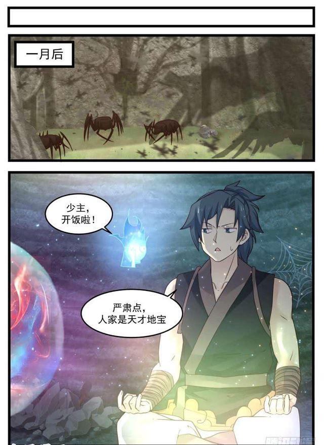 《武炼巅峰》漫画最新章节求道心境也免费下拉式在线观看章节第【6】张图片