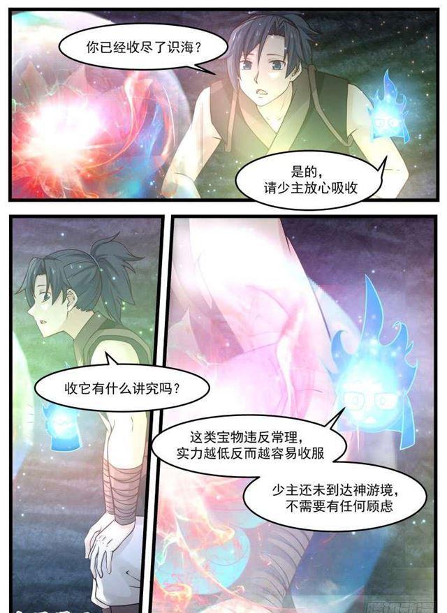 《武炼巅峰》漫画最新章节求道心境也免费下拉式在线观看章节第【7】张图片