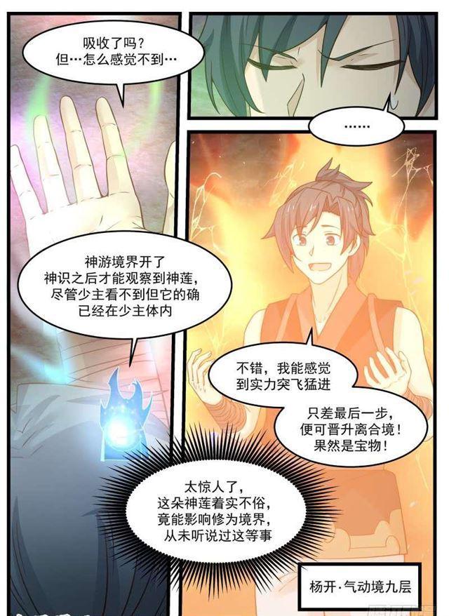 《武炼巅峰》漫画最新章节求道心境也免费下拉式在线观看章节第【9】张图片