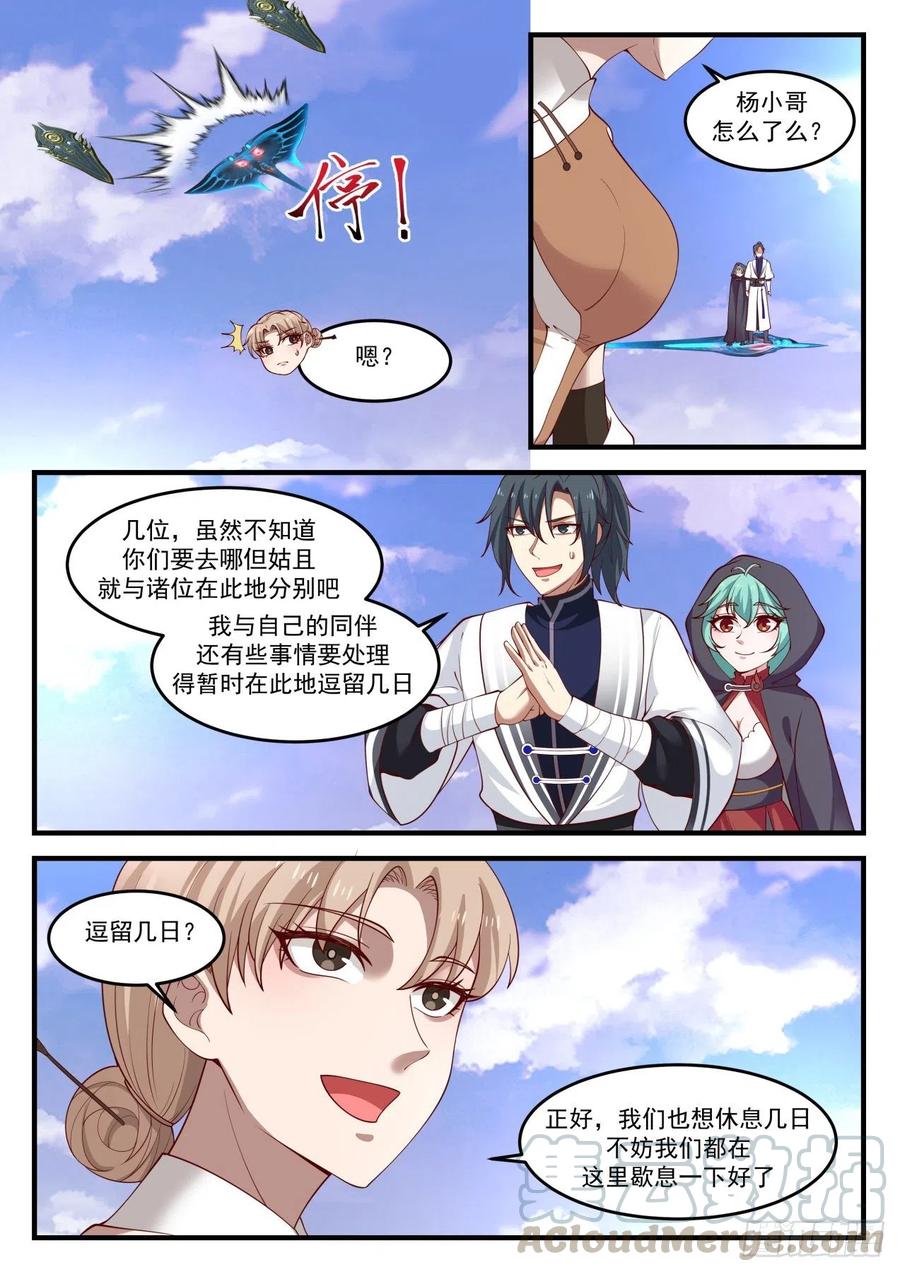 《武炼巅峰》漫画最新章节一同歇息免费下拉式在线观看章节第【10】张图片