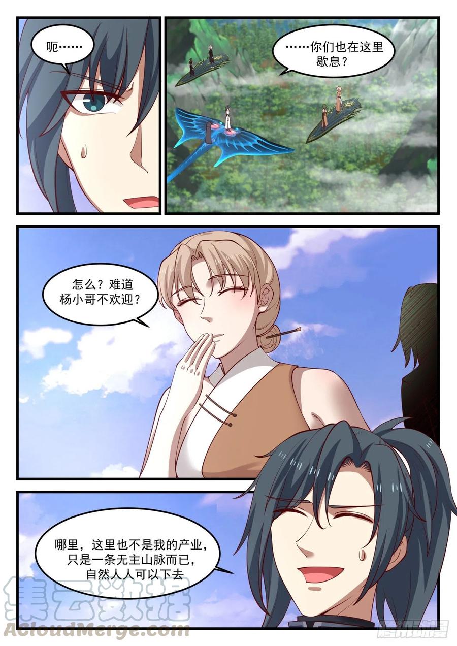 《武炼巅峰》漫画最新章节一同歇息免费下拉式在线观看章节第【11】张图片