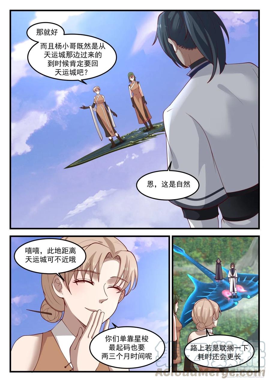 《武炼巅峰》漫画最新章节一同歇息免费下拉式在线观看章节第【12】张图片