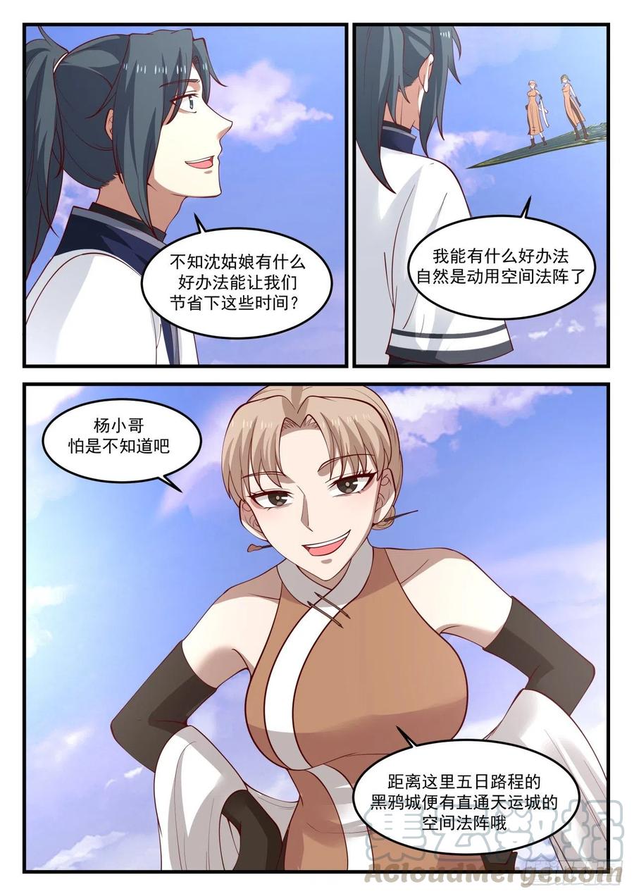 《武炼巅峰》漫画最新章节一同歇息免费下拉式在线观看章节第【13】张图片