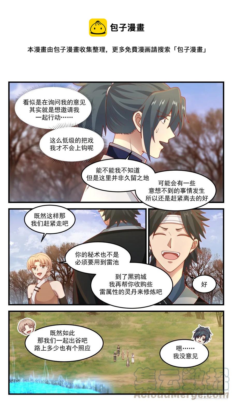 《武炼巅峰》漫画最新章节一同歇息免费下拉式在线观看章节第【6】张图片