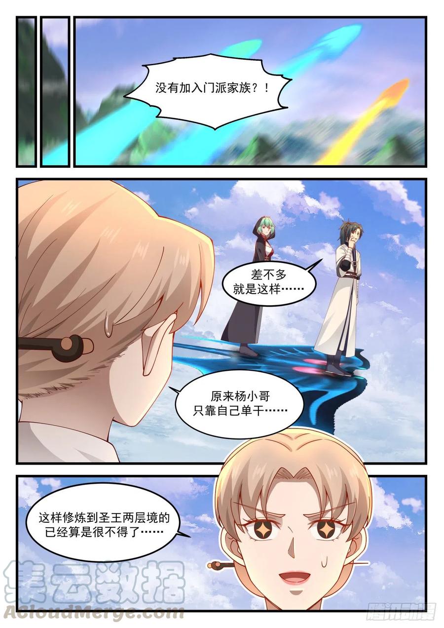 《武炼巅峰》漫画最新章节一同歇息免费下拉式在线观看章节第【7】张图片