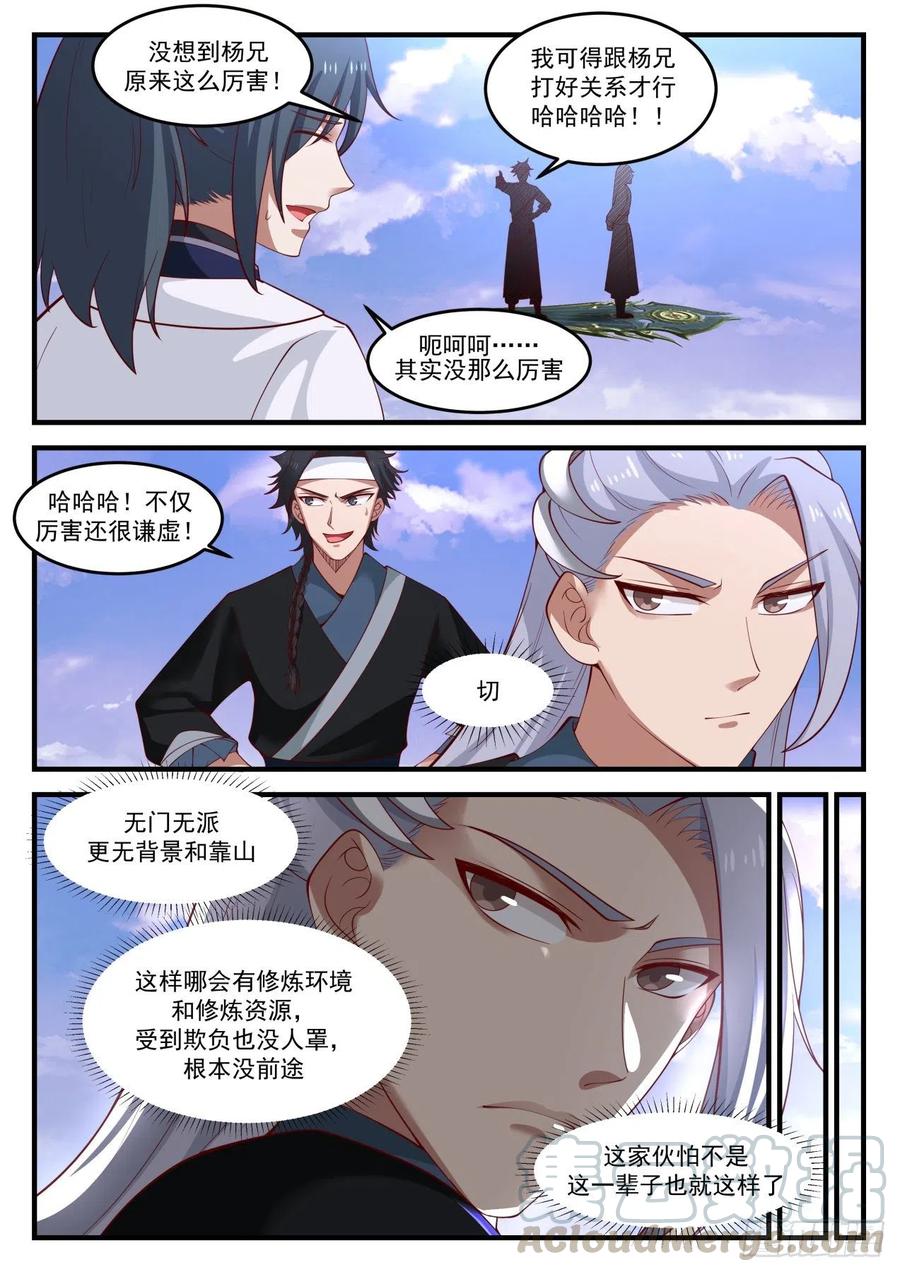 《武炼巅峰》漫画最新章节一同歇息免费下拉式在线观看章节第【8】张图片