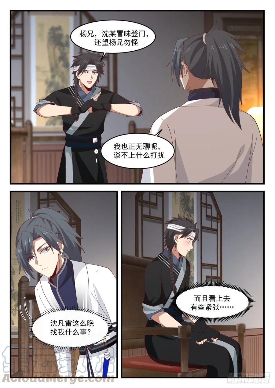 《武炼巅峰》漫画最新章节深夜造访免费下拉式在线观看章节第【12】张图片