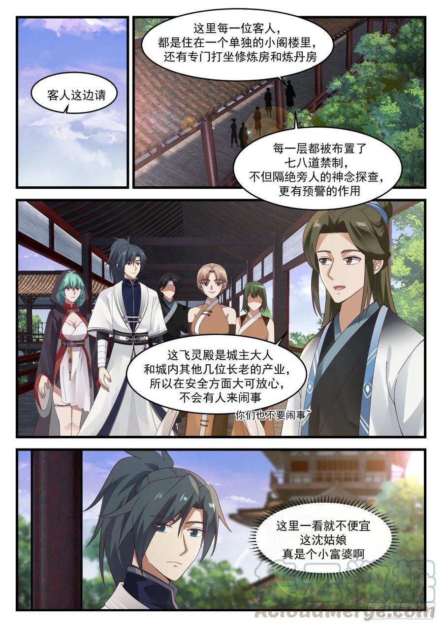 《武炼巅峰》漫画最新章节深夜造访免费下拉式在线观看章节第【4】张图片