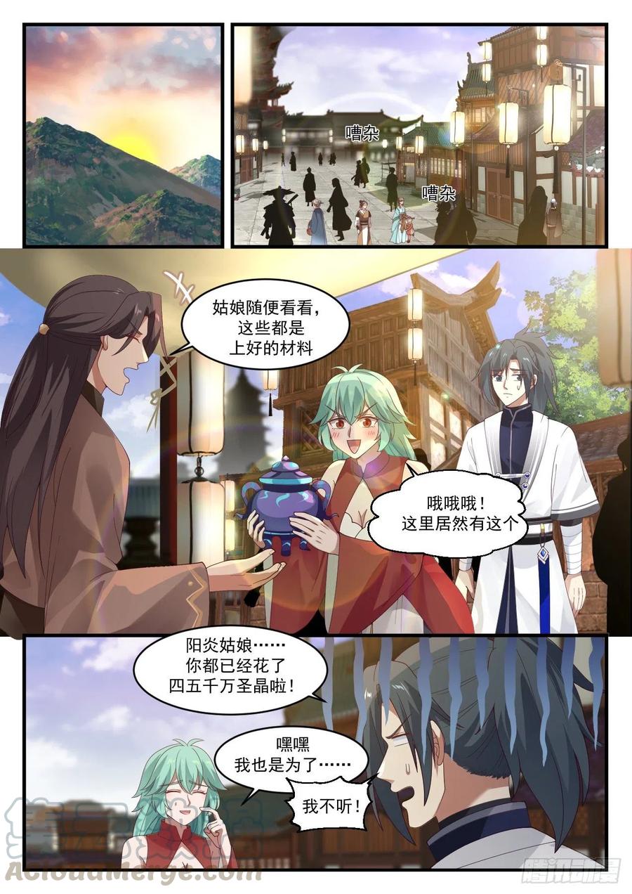 《武炼巅峰》漫画最新章节深夜造访免费下拉式在线观看章节第【6】张图片