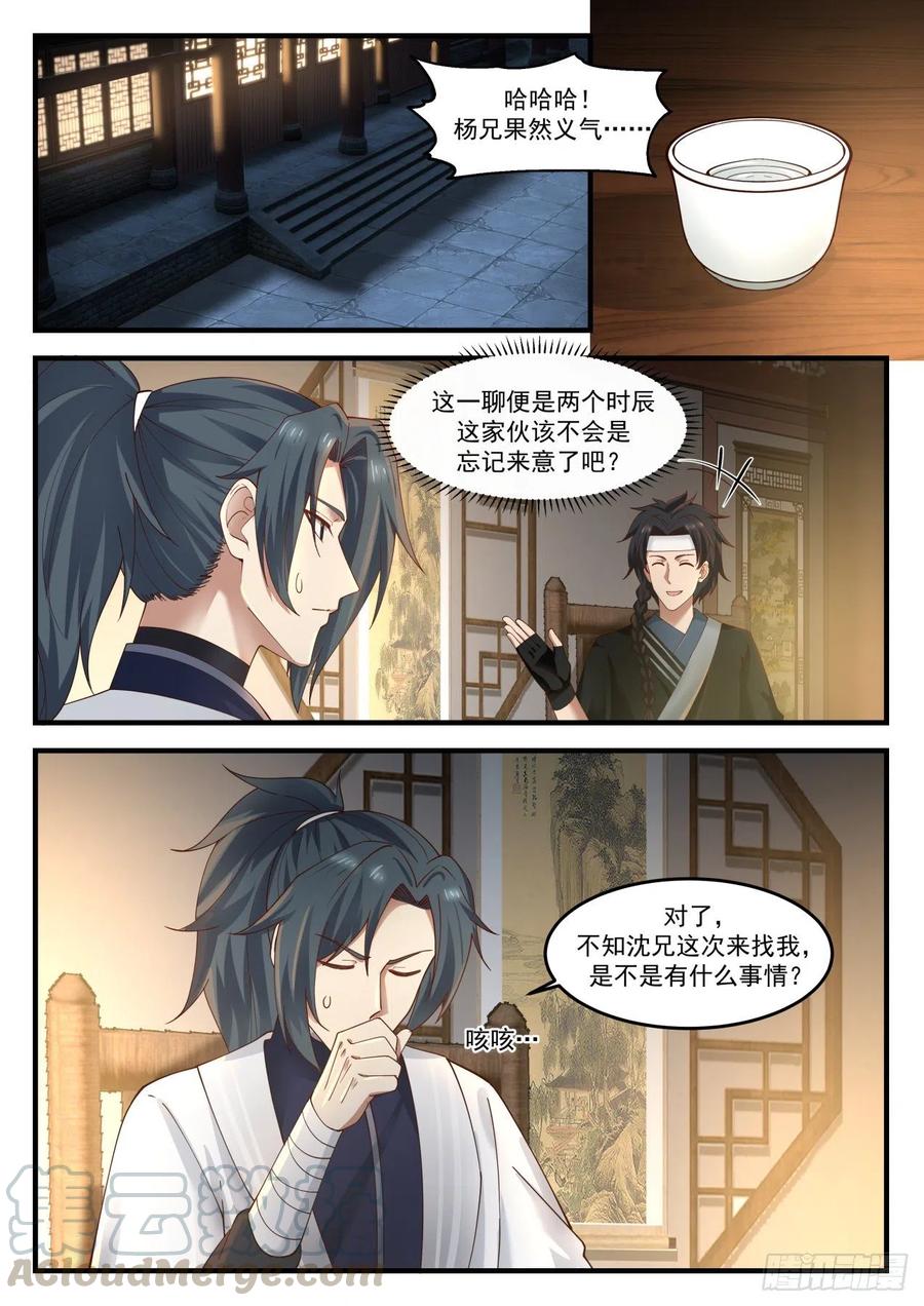 《武炼巅峰》漫画最新章节合欢楼免费下拉式在线观看章节第【2】张图片