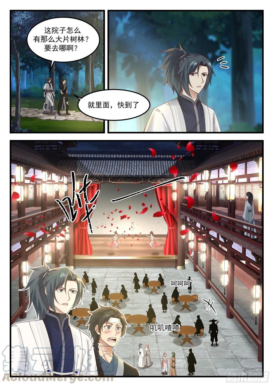 《武炼巅峰》漫画最新章节合欢楼免费下拉式在线观看章节第【8】张图片