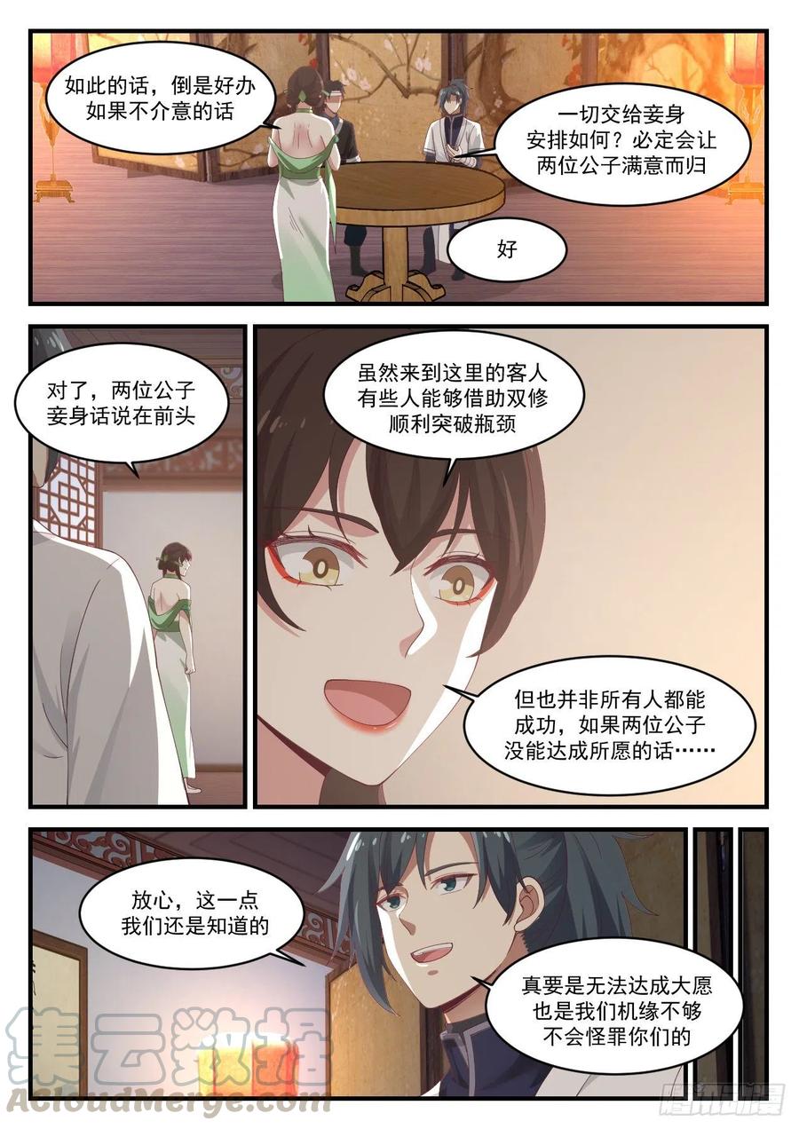 《武炼巅峰》漫画最新章节另有要求免费下拉式在线观看章节第【10】张图片