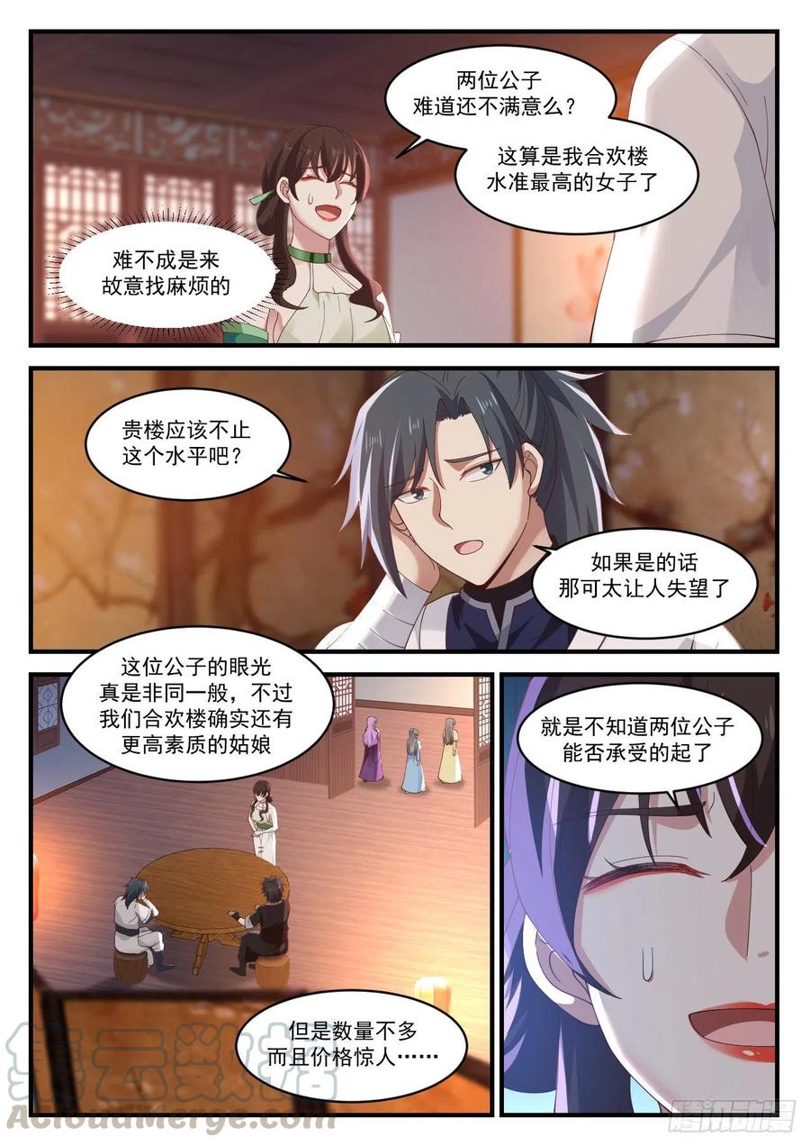 《武炼巅峰》漫画最新章节另有要求免费下拉式在线观看章节第【13】张图片