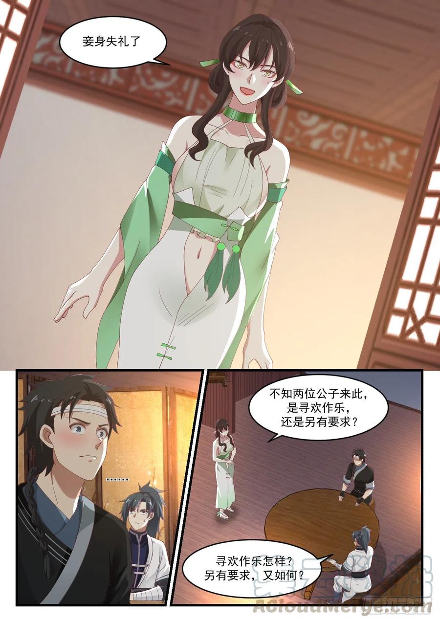 《武炼巅峰》漫画最新章节另有要求免费下拉式在线观看章节第【6】张图片