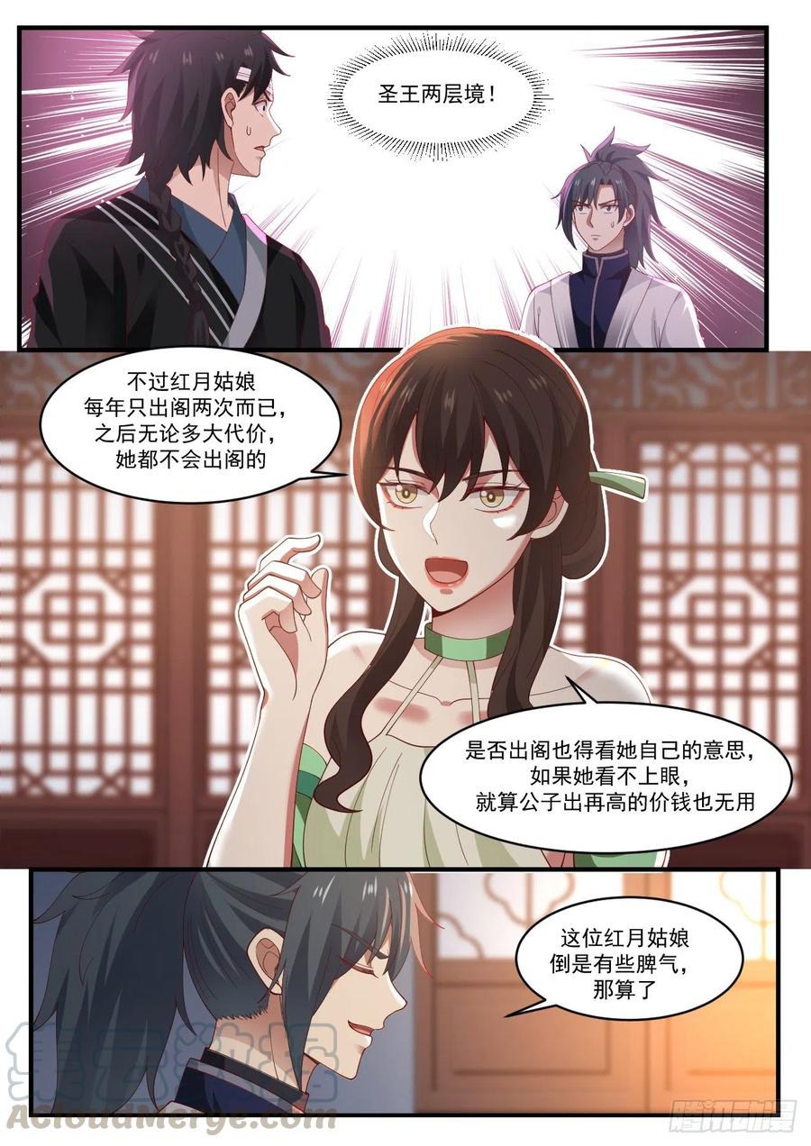 《武炼巅峰》漫画最新章节另有要求免费下拉式在线观看章节第【8】张图片